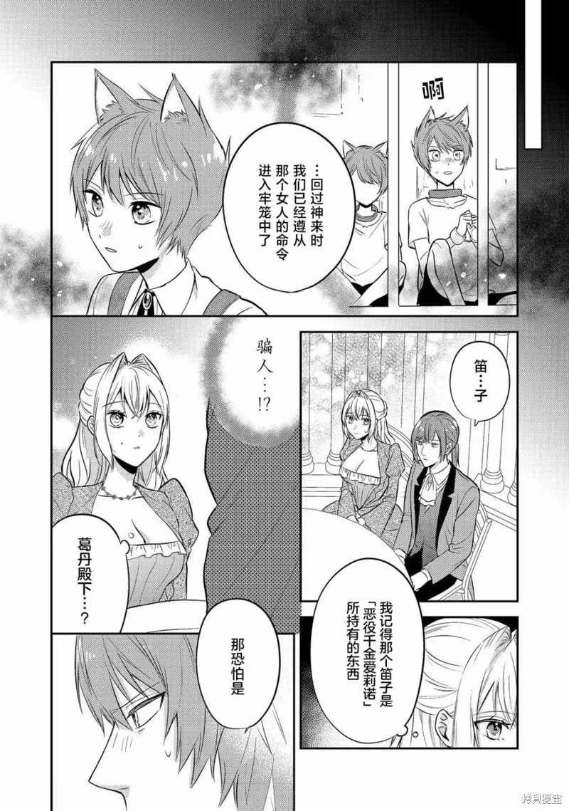 能听到心声的恶役千金、今天也被奶狗殿下弄得心慌意乱,第11話,第18张