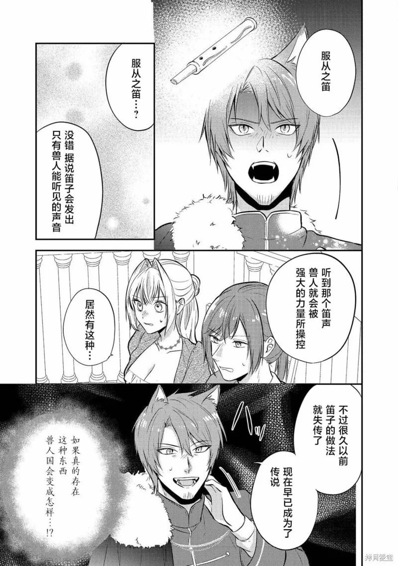 能听到心声的恶役千金、今天也被奶狗殿下弄得心慌意乱,第11話,第19张