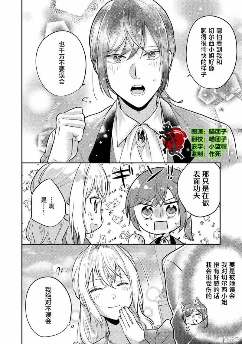 能听到心声的恶役千金、今天也被奶狗殿下弄得心慌意乱,第11話,第2张