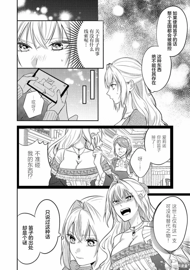 能听到心声的恶役千金、今天也被奶狗殿下弄得心慌意乱,第11話,第20张