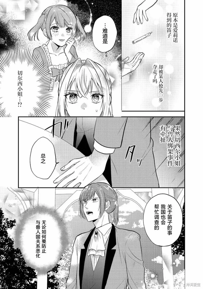 能听到心声的恶役千金、今天也被奶狗殿下弄得心慌意乱,第11話,第21张