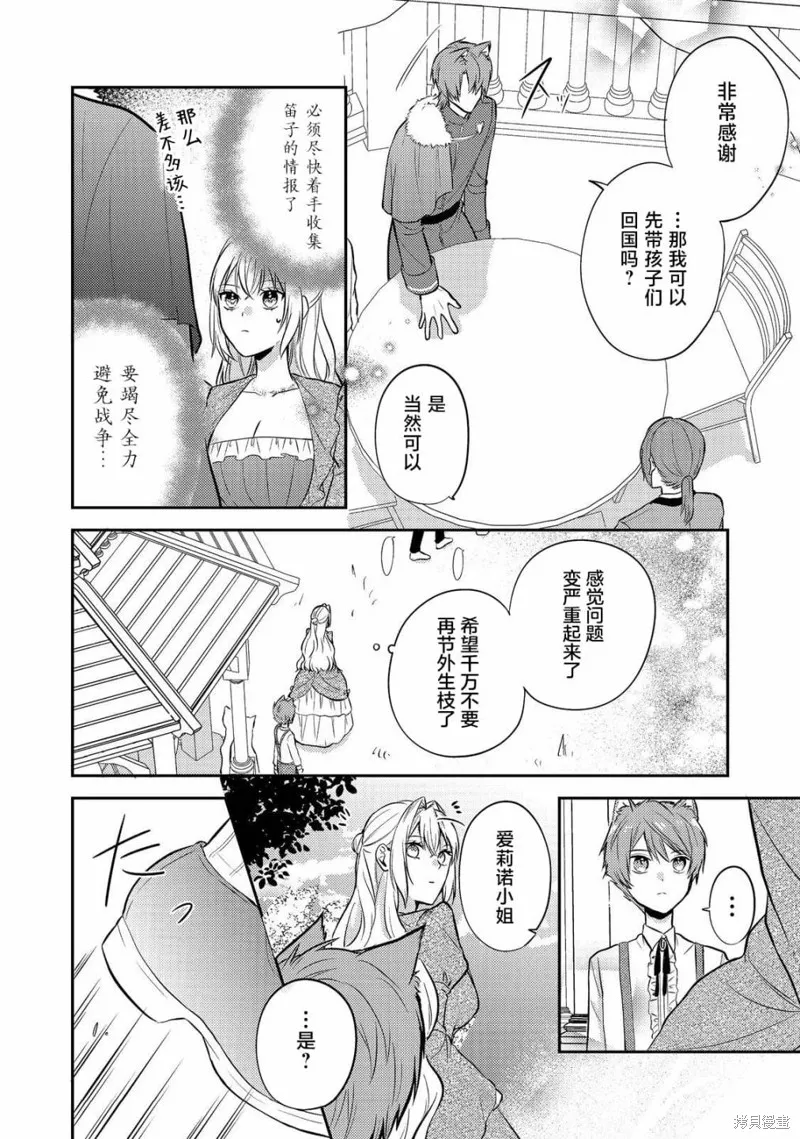 能听到心声的恶役千金、今天也被奶狗殿下弄得心慌意乱,第11話,第22张