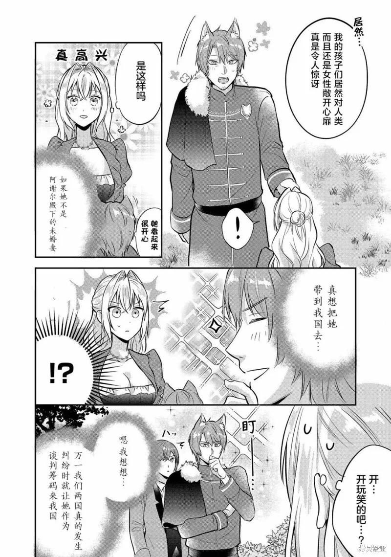 能听到心声的恶役千金、今天也被奶狗殿下弄得心慌意乱,第11話,第24张