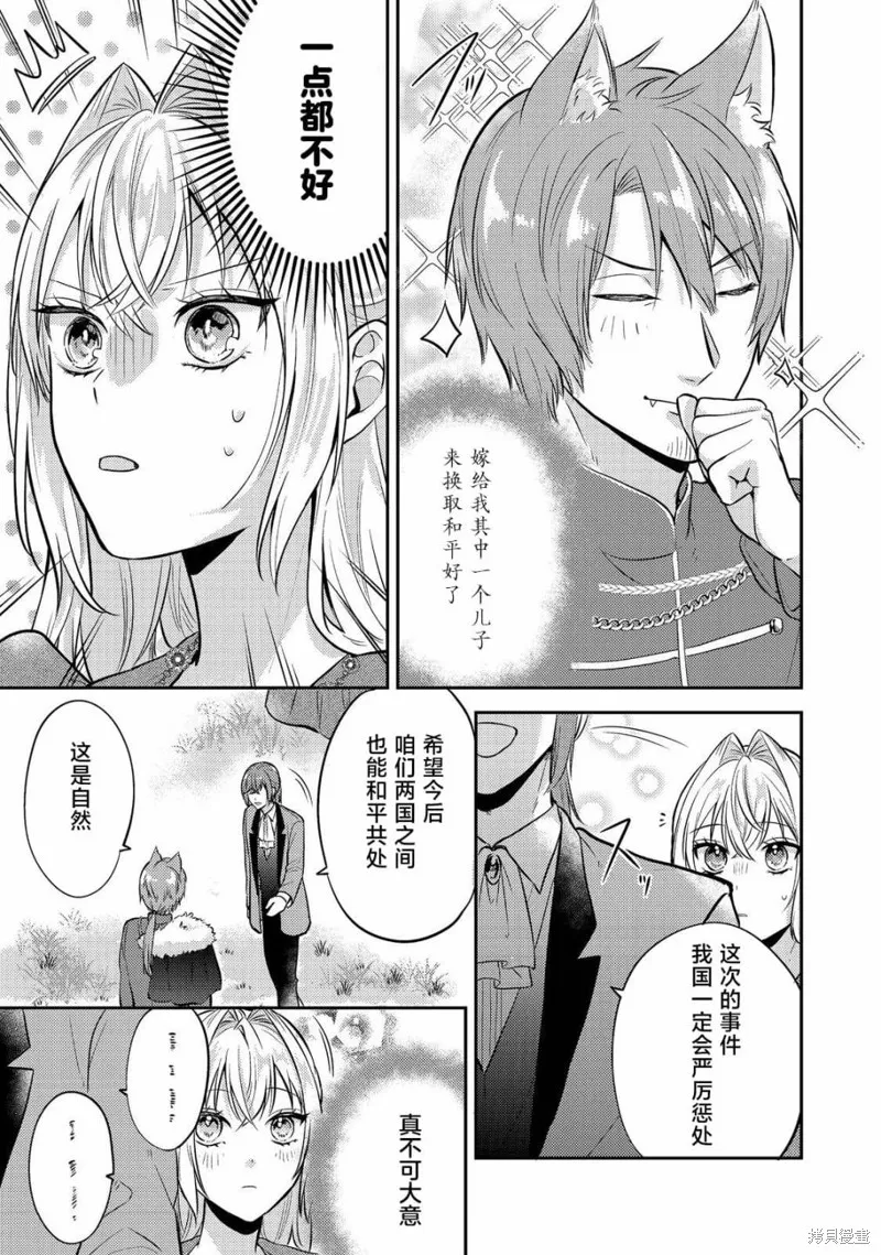能听到心声的恶役千金、今天也被奶狗殿下弄得心慌意乱,第11話,第25张