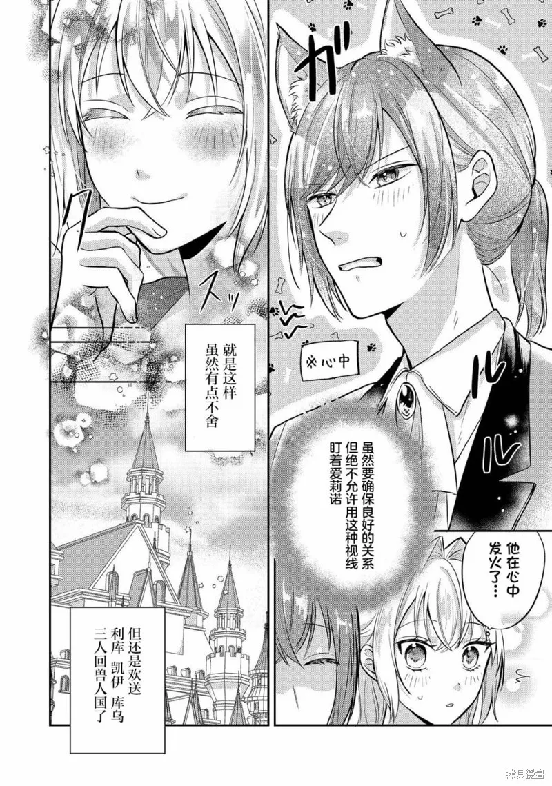 能听到心声的恶役千金、今天也被奶狗殿下弄得心慌意乱,第11話,第26张
