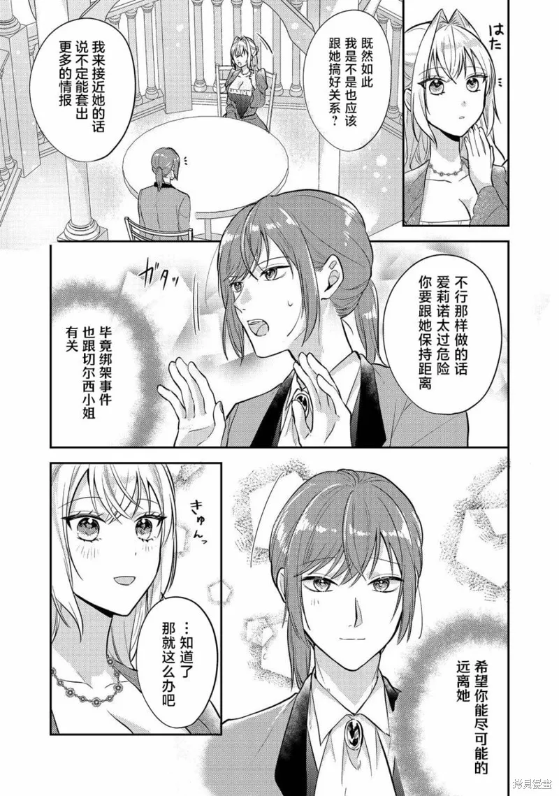 能听到心声的恶役千金、今天也被奶狗殿下弄得心慌意乱,第11話,第3张