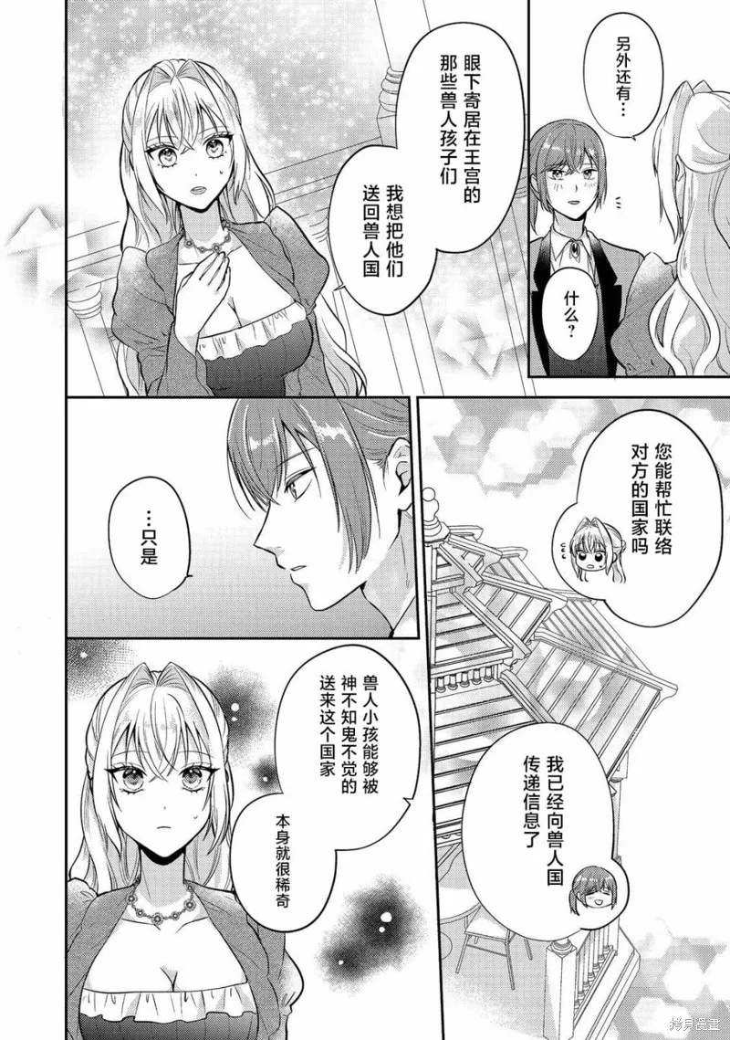 能听到心声的恶役千金、今天也被奶狗殿下弄得心慌意乱,第11話,第4张