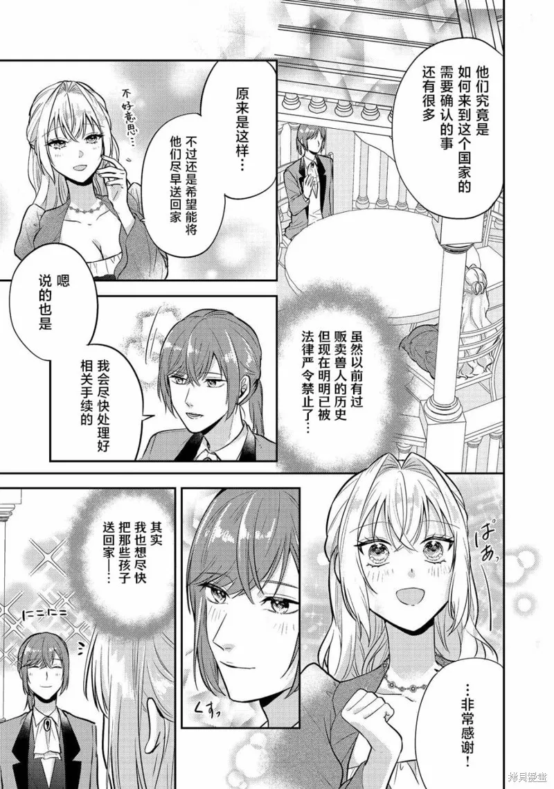 能听到心声的恶役千金、今天也被奶狗殿下弄得心慌意乱,第11話,第5张