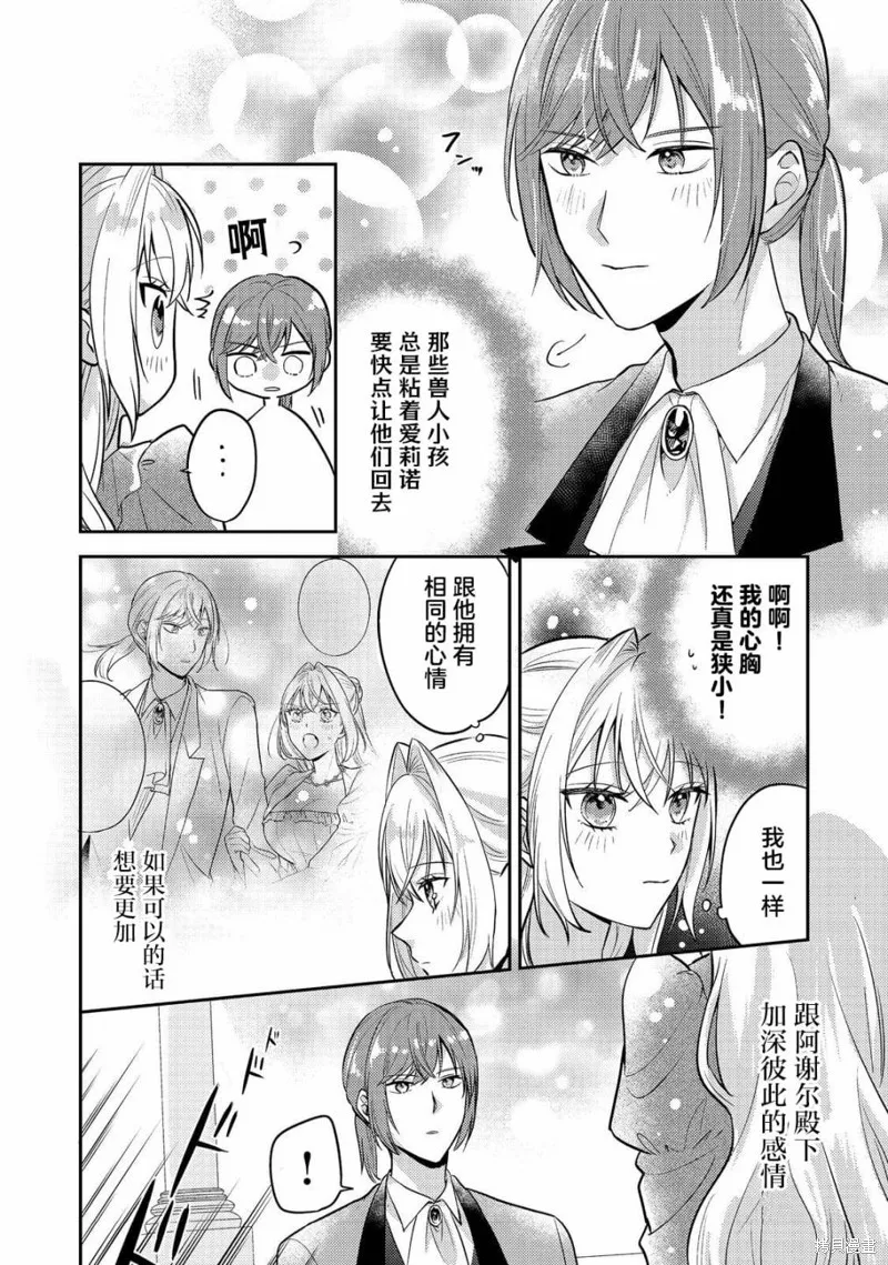 能听到心声的恶役千金、今天也被奶狗殿下弄得心慌意乱,第11話,第6张