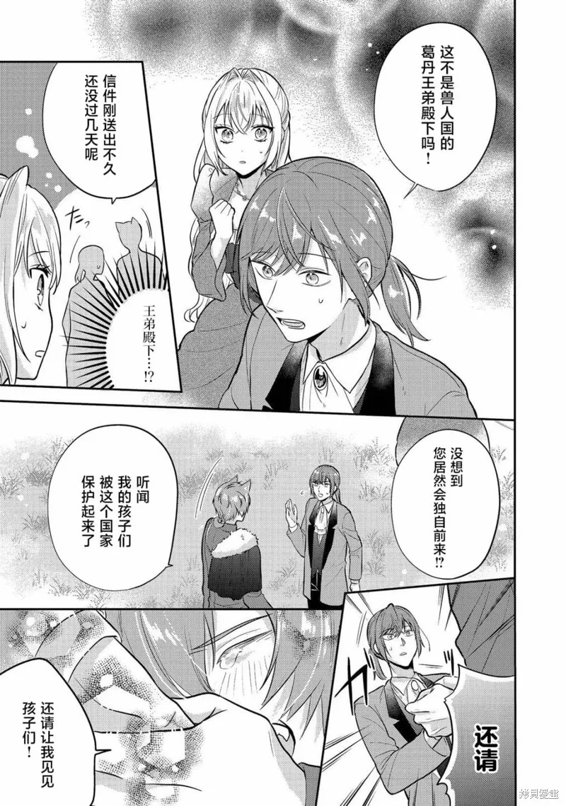 能听到心声的恶役千金、今天也被奶狗殿下弄得心慌意乱,第11話,第9张