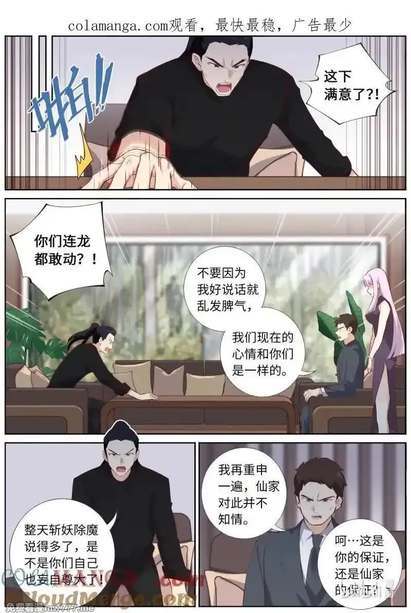 妖怪名单,545.龙之宝藏,第1张