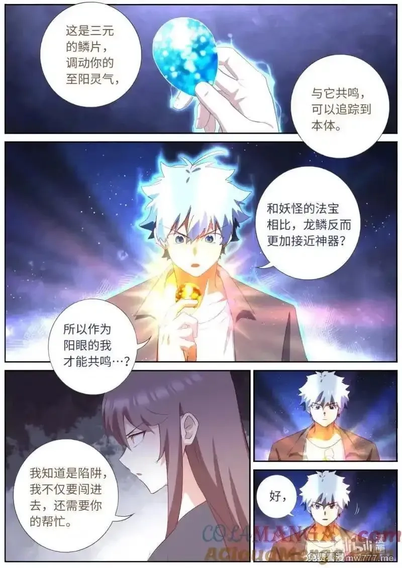 妖怪名单,545.龙之宝藏,第11张