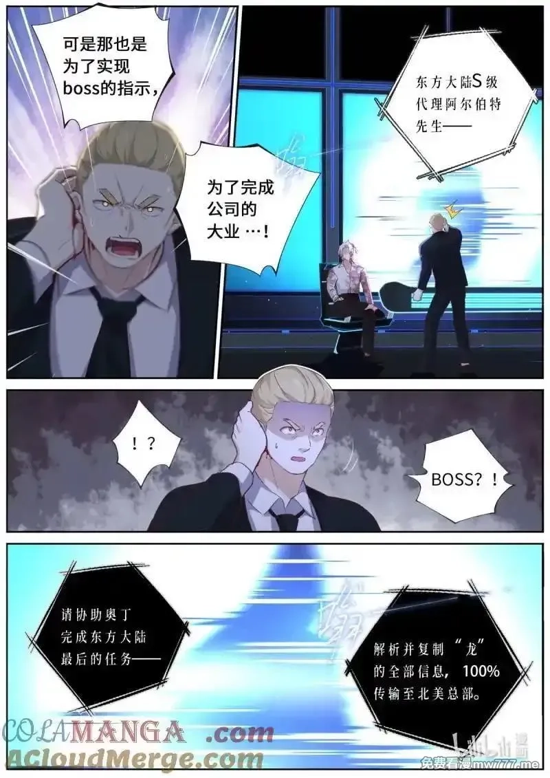 妖怪名单,545.龙之宝藏,第15张