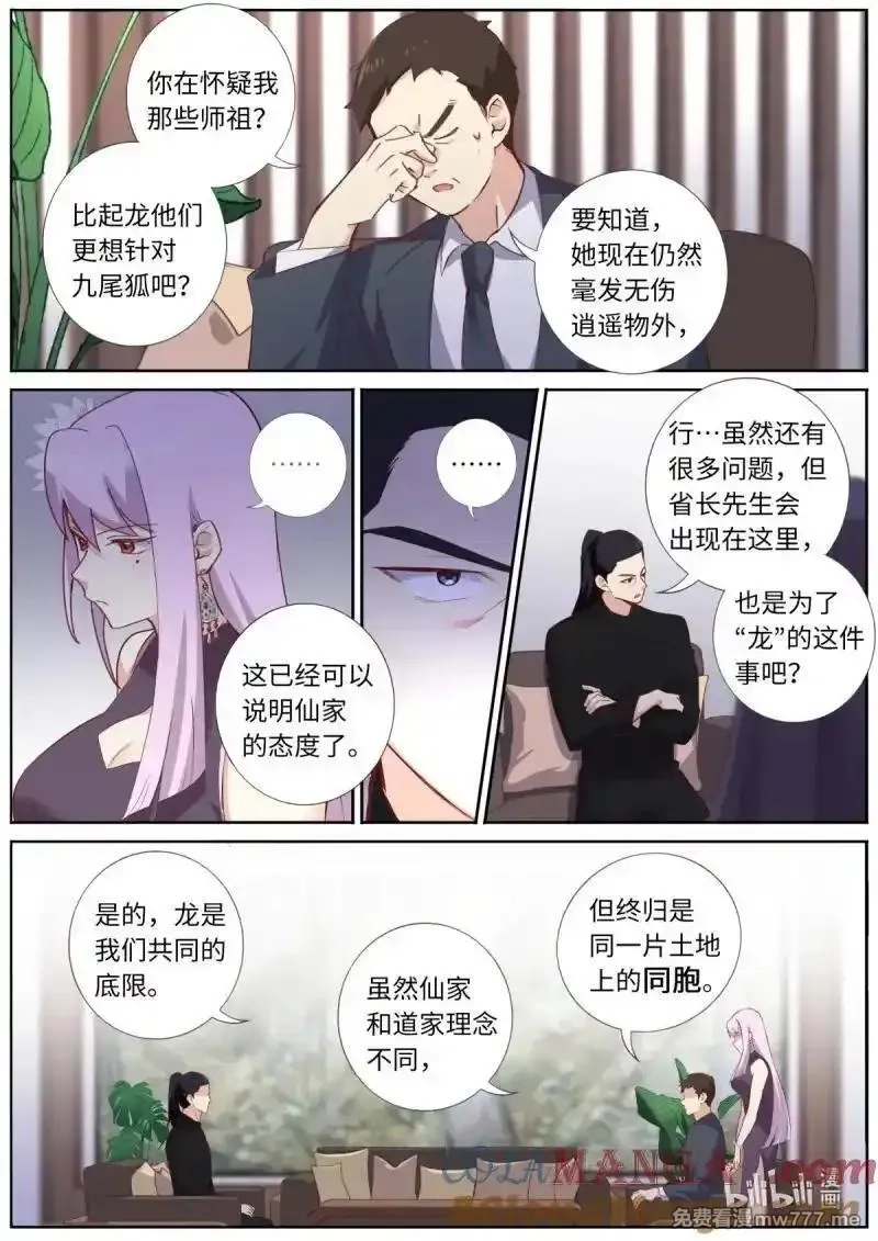 妖怪名单,545.龙之宝藏,第2张
