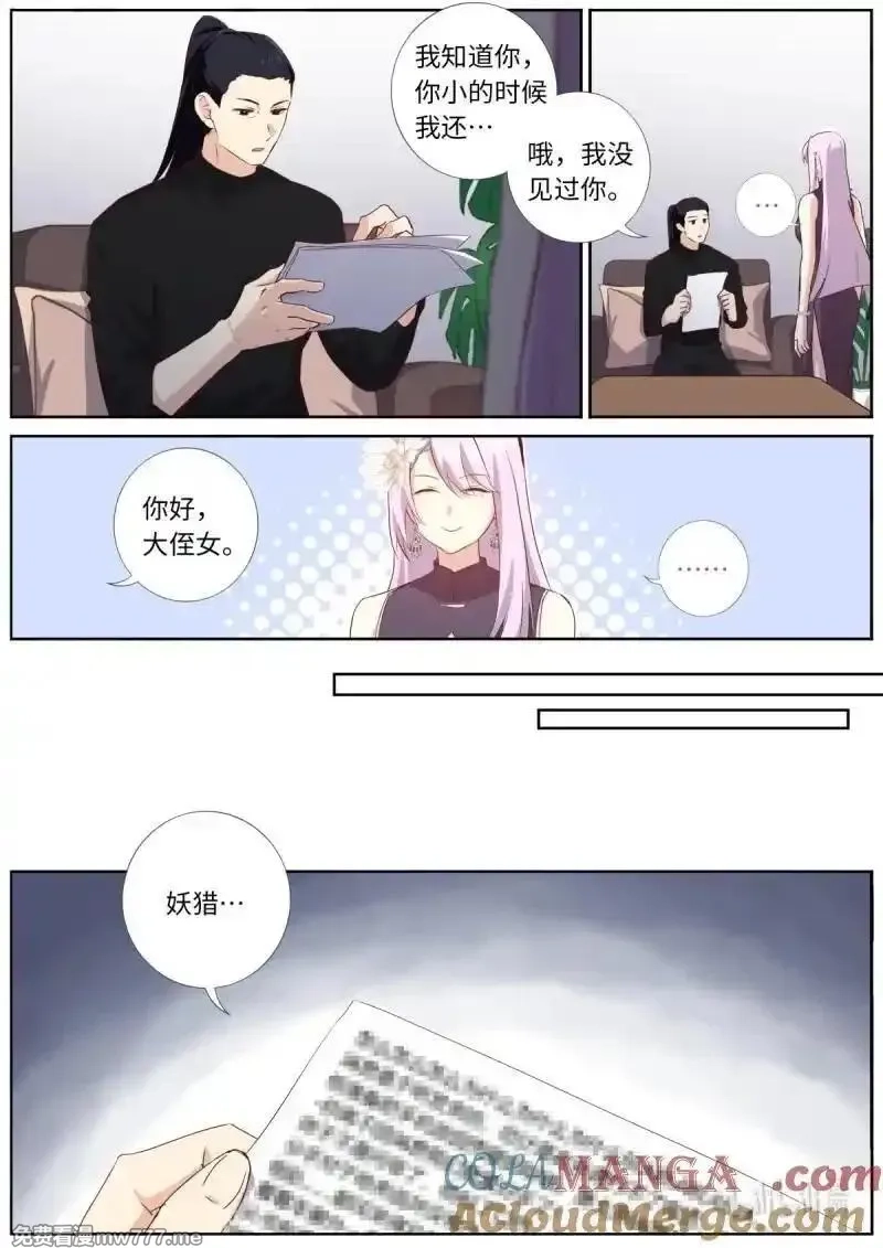 妖怪名单,545.龙之宝藏,第4张