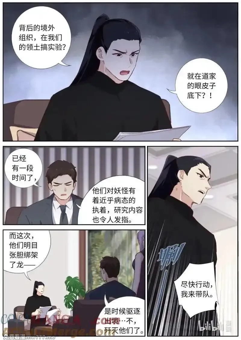妖怪名单,545.龙之宝藏,第5张