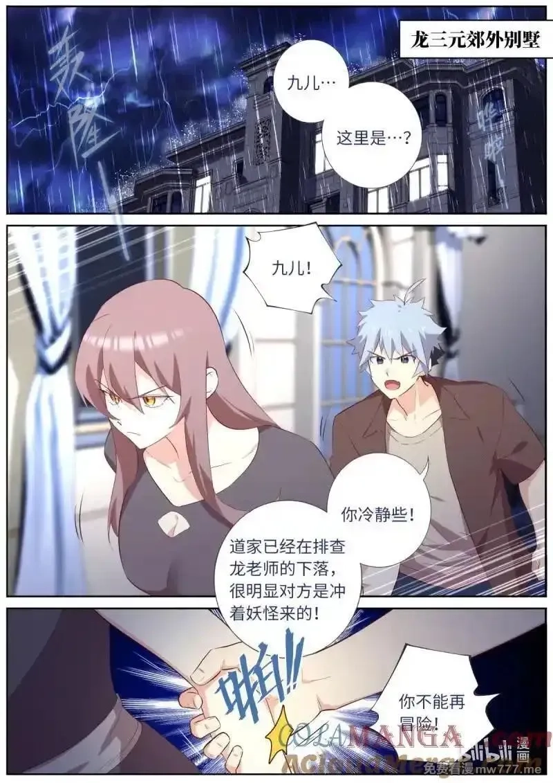 妖怪名单,545.龙之宝藏,第8张