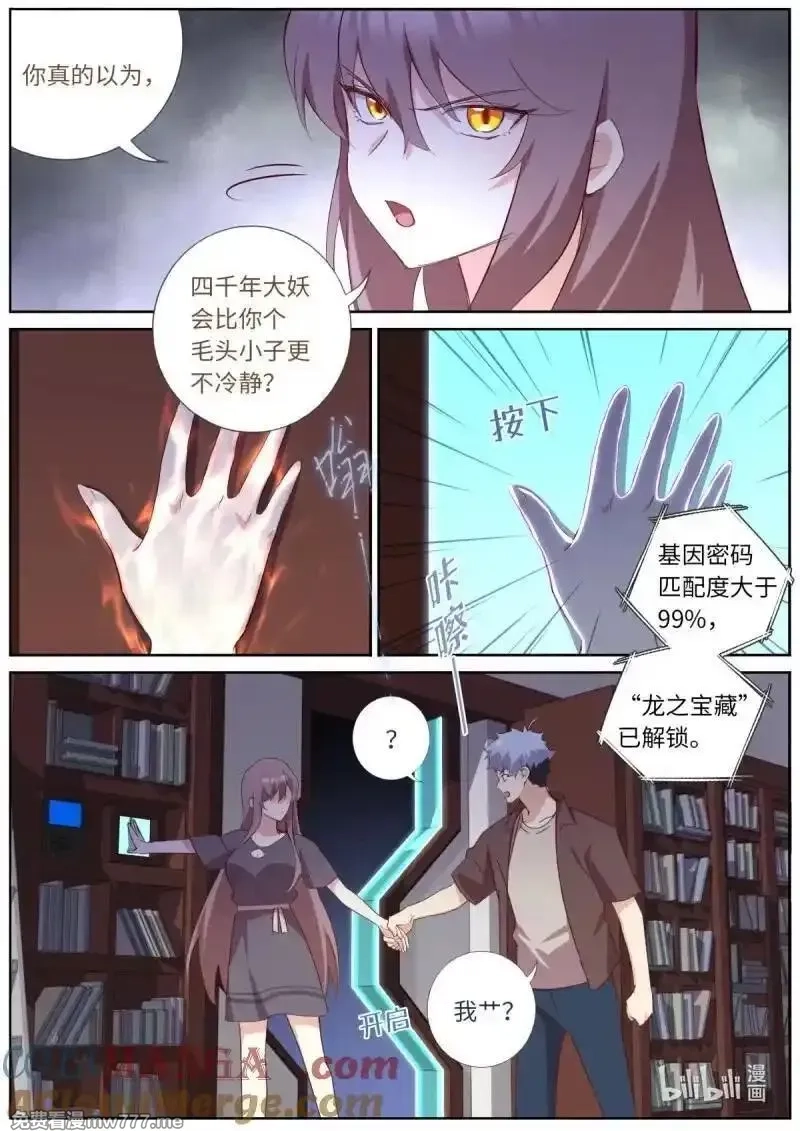妖怪名单,545.龙之宝藏,第9张