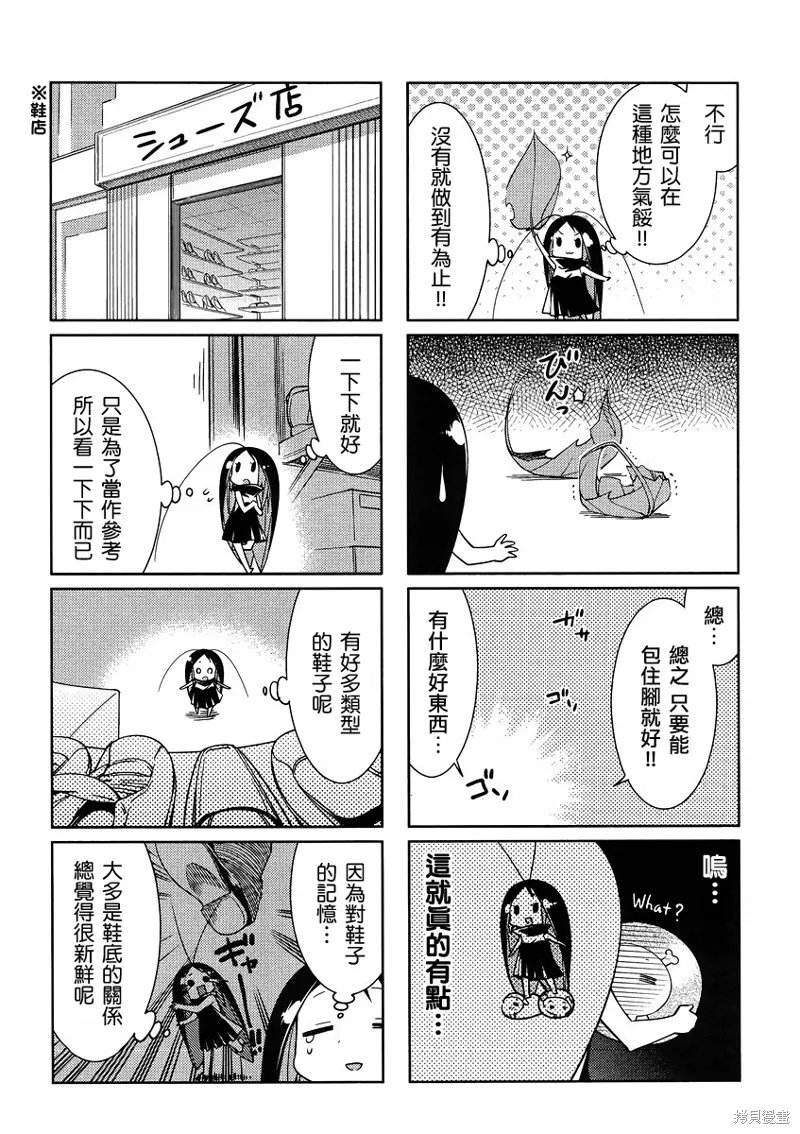 蟑螂娘,2016年04月号,第4张