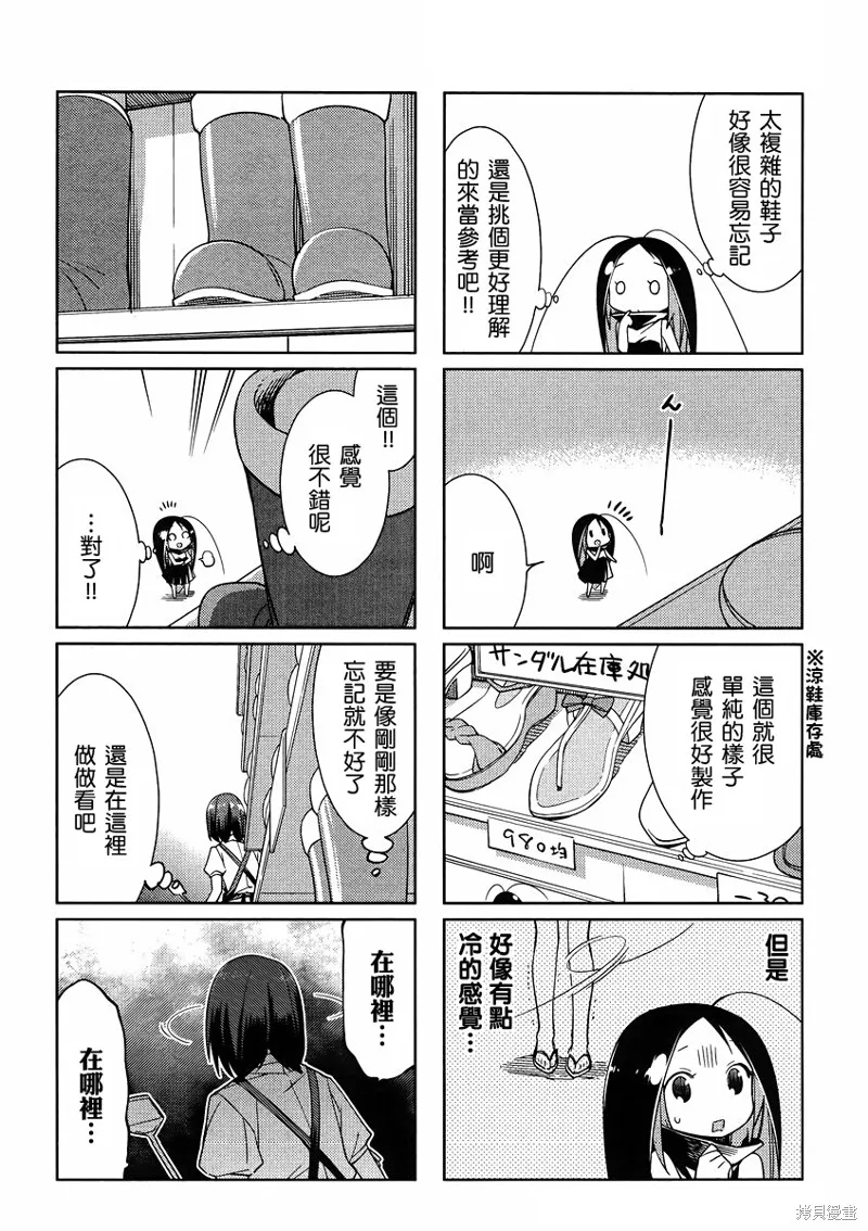 蟑螂娘,2016年04月号,第6张