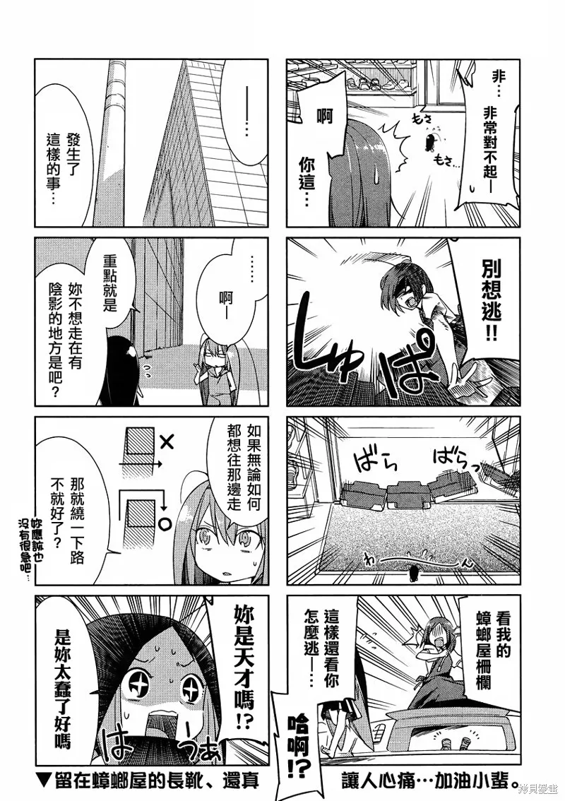 蟑螂娘,2016年04月号,第8张