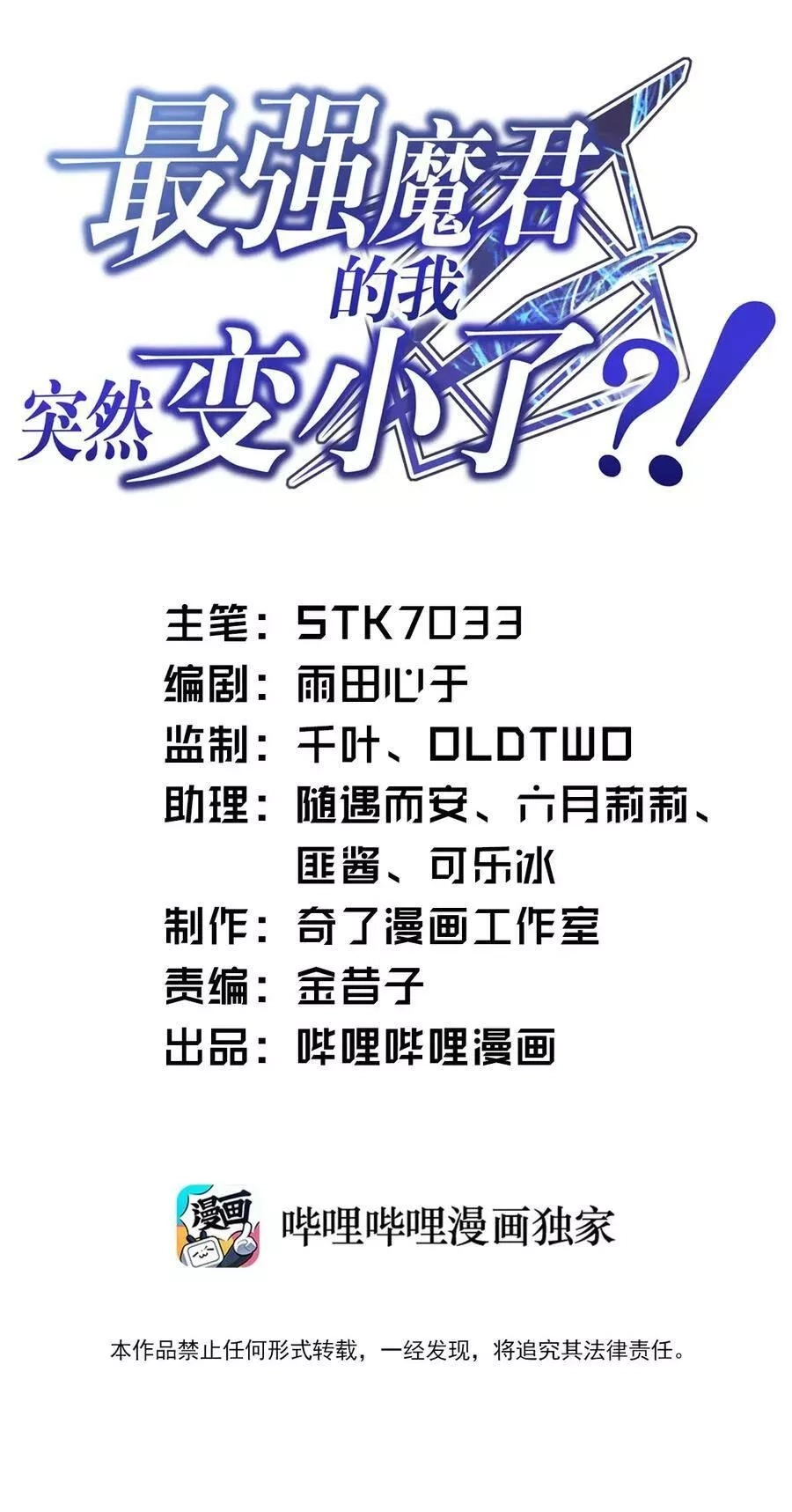 最强魔君的我，突然变小了！,004 亘古一帝，王者归来,第1张