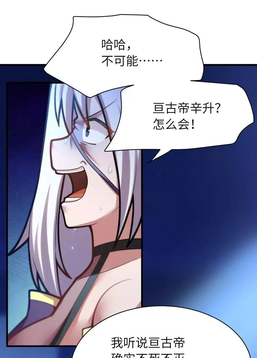 最强魔君的我，突然变小了！,004 亘古一帝，王者归来,第24张
