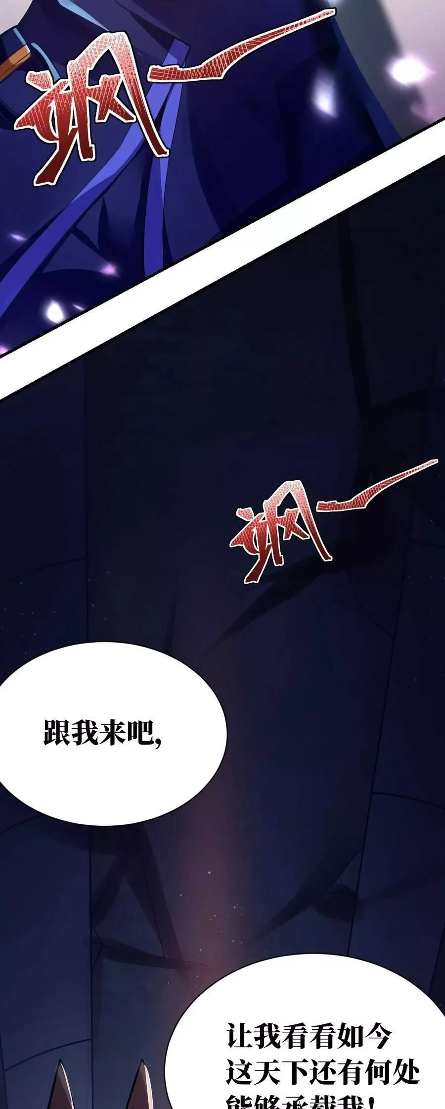 最强魔君的我，突然变小了！,004 亘古一帝，王者归来,第52张