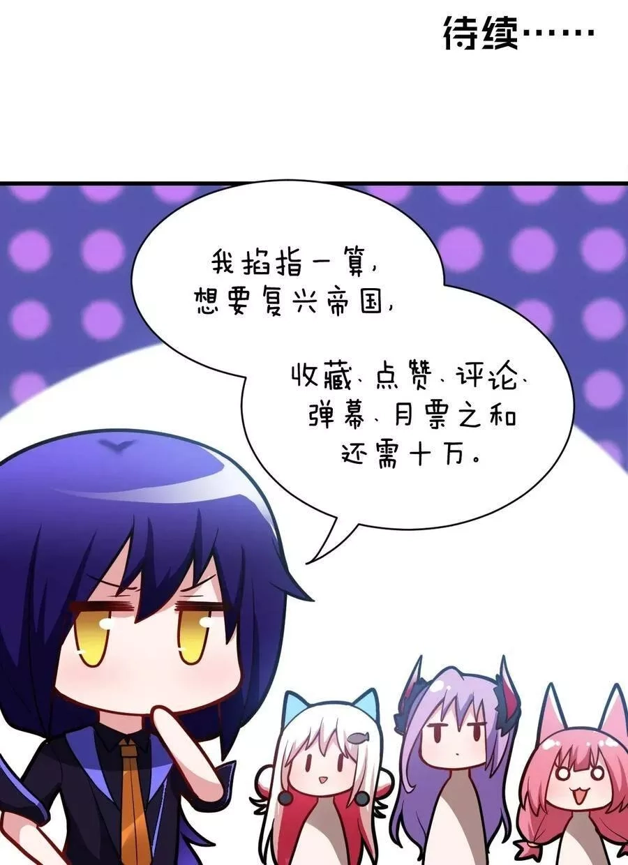 最强魔君的我，突然变小了！,004 亘古一帝，王者归来,第54张