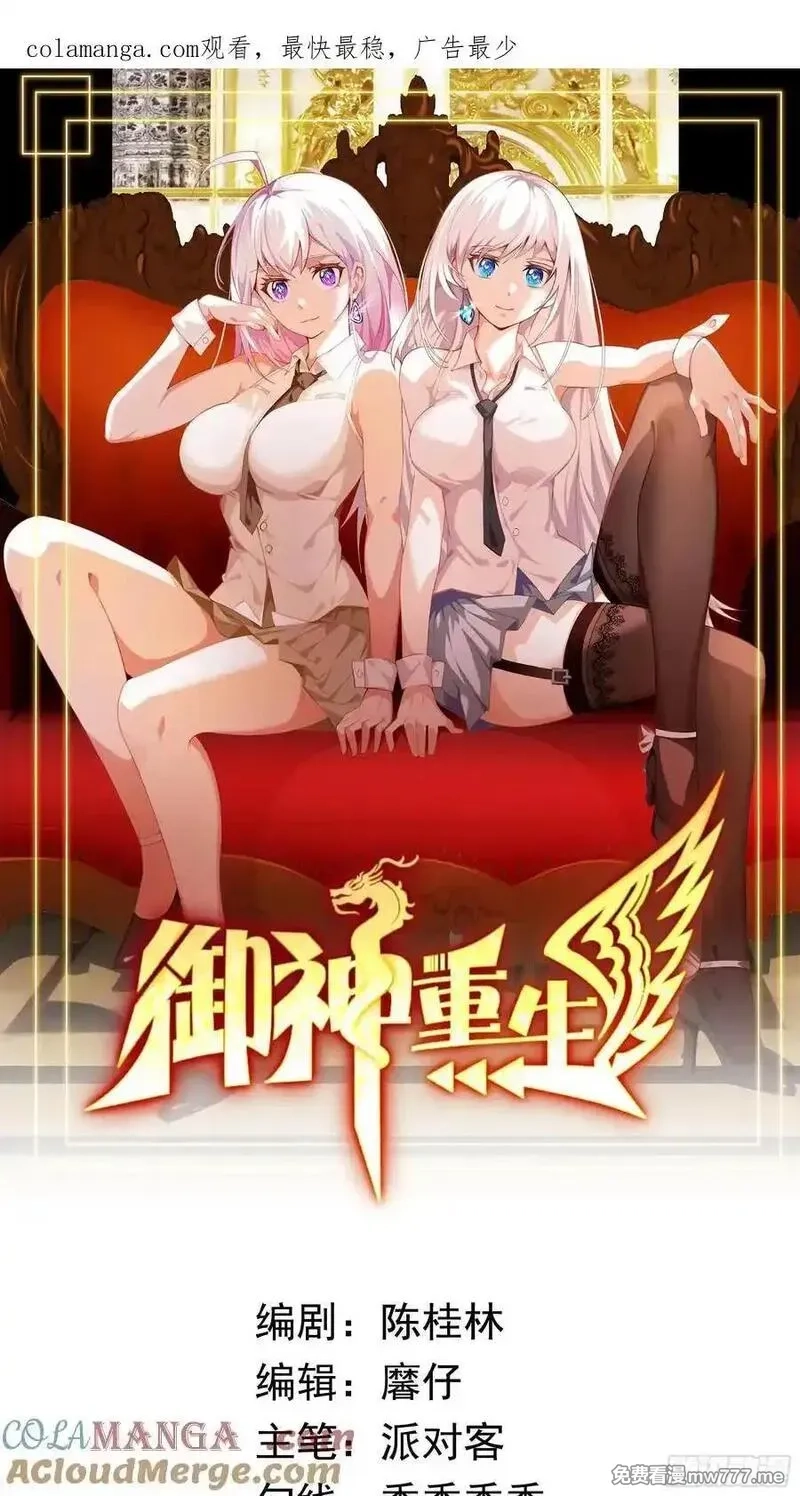 御神重生,第109话 陷害？,第1张