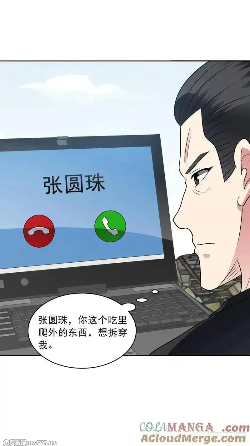 御神重生,第109话 陷害？,第11张