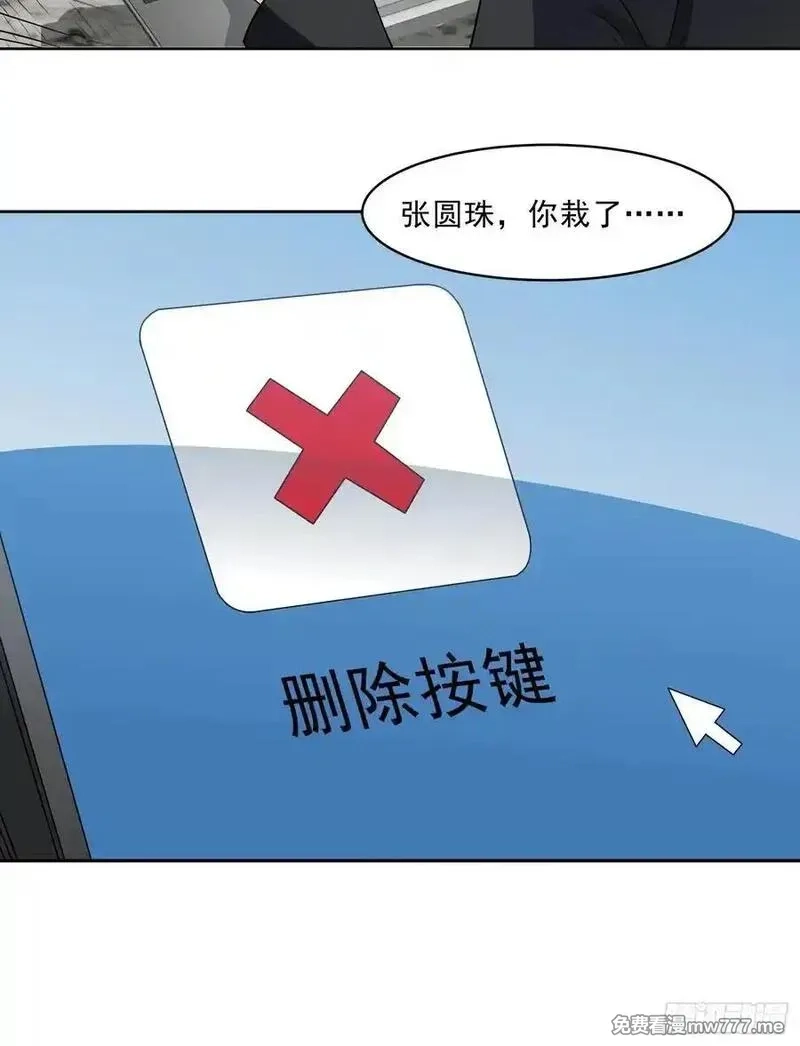 御神重生,第109话 陷害？,第14张
