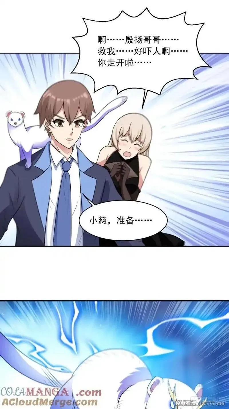御神重生,第109话 陷害？,第23张