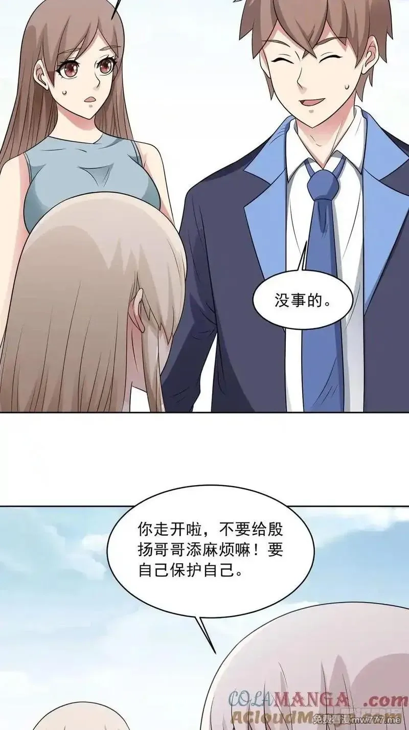 御神重生,第109话 陷害？,第29张