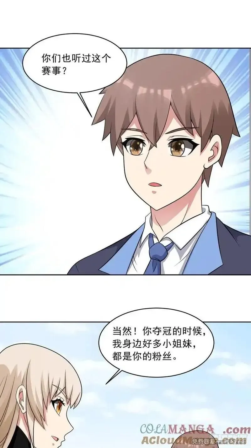 御神重生,第109话 陷害？,第3张