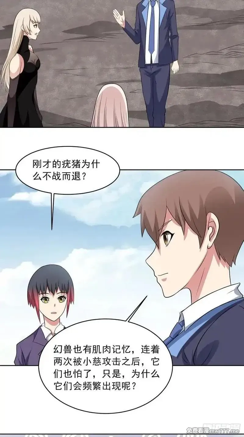 御神重生,第109话 陷害？,第32张