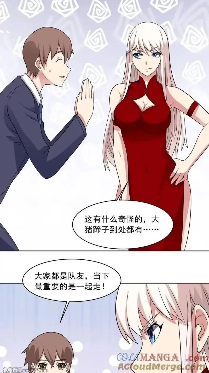 御神重生,第109话 陷害？,第33张