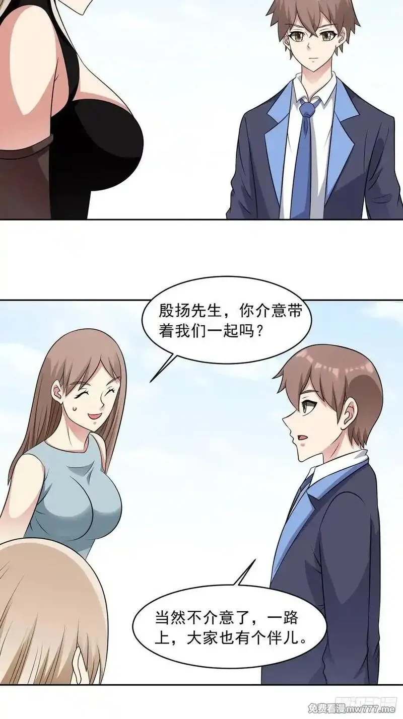 御神重生,第109话 陷害？,第4张