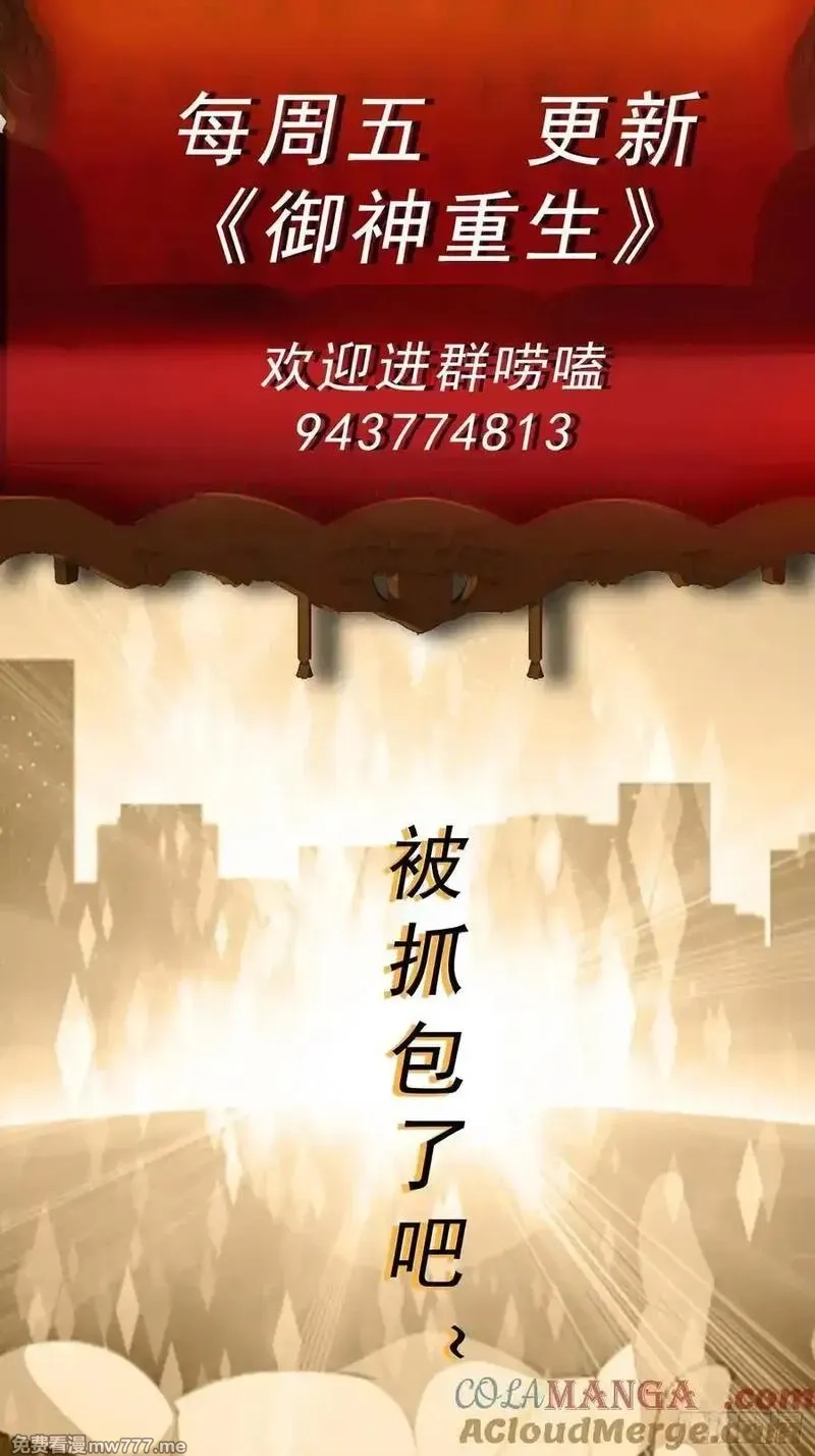 御神重生,第109话 陷害？,第43张