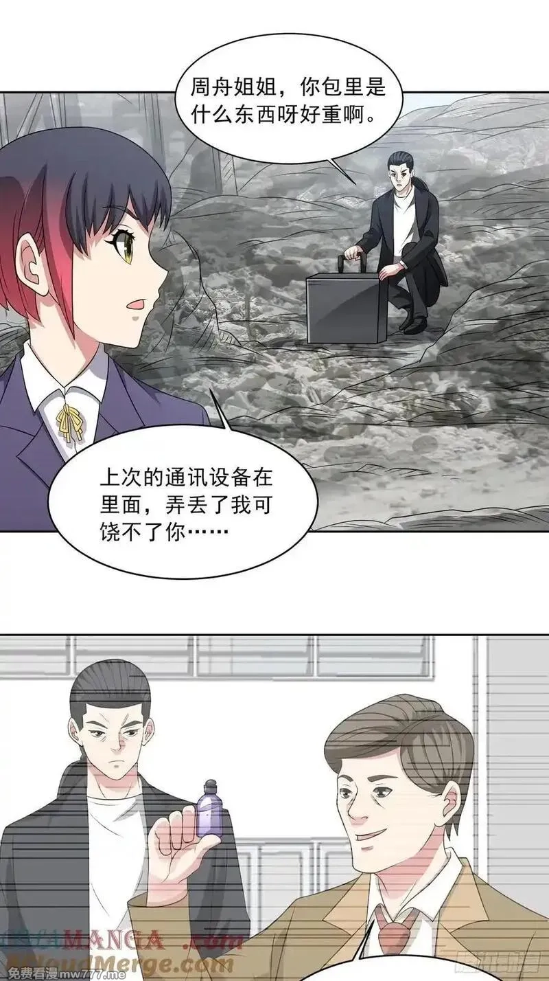 御神重生,第109话 陷害？,第7张