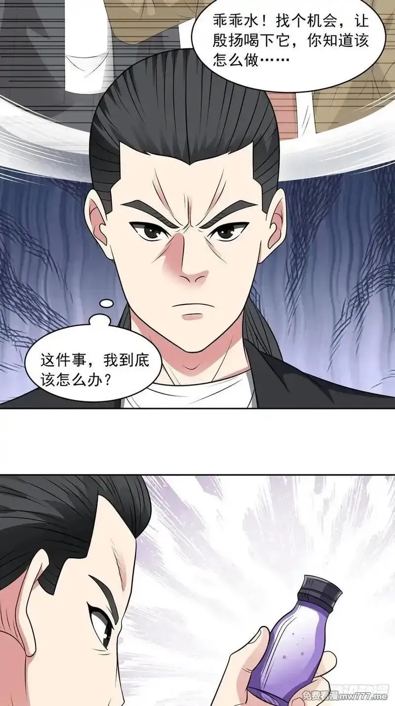 御神重生,第109话 陷害？,第8张