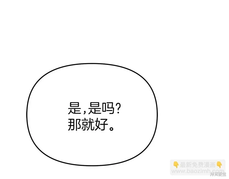 我在死敌家当团宠,第65话,第108张
