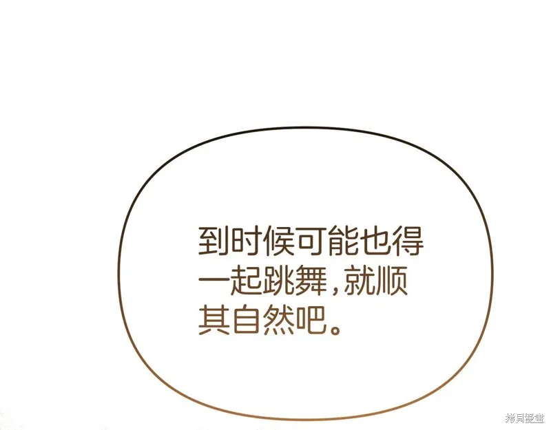我在死敌家当团宠,第65话,第131张