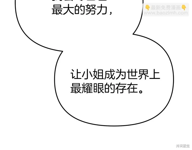 我在死敌家当团宠,第65话,第142张