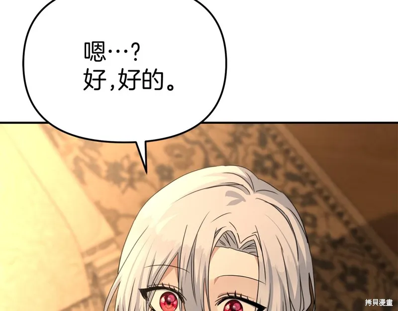 我在死敌家当团宠,第65话,第144张