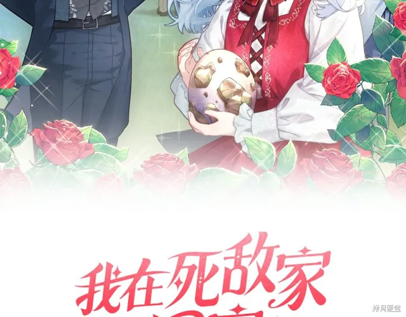 我在死敌家当团宠,第65话,第151张
