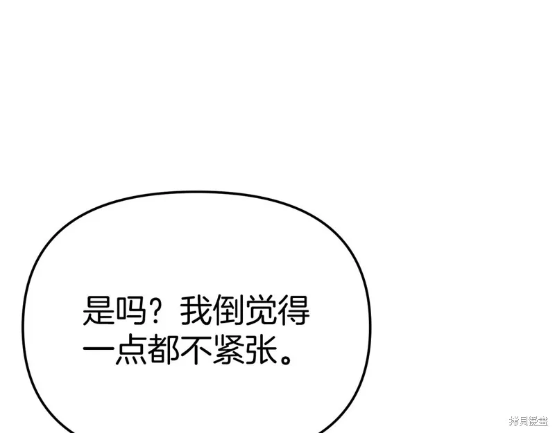 我在死敌家当团宠,第65话,第163张