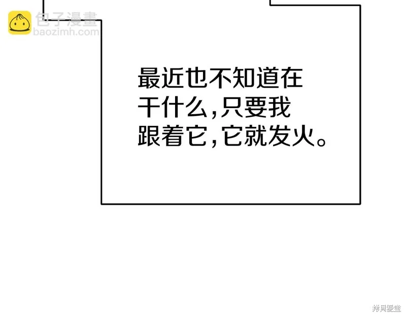 我在死敌家当团宠,第65话,第205张