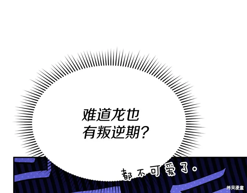 我在死敌家当团宠,第65话,第206张