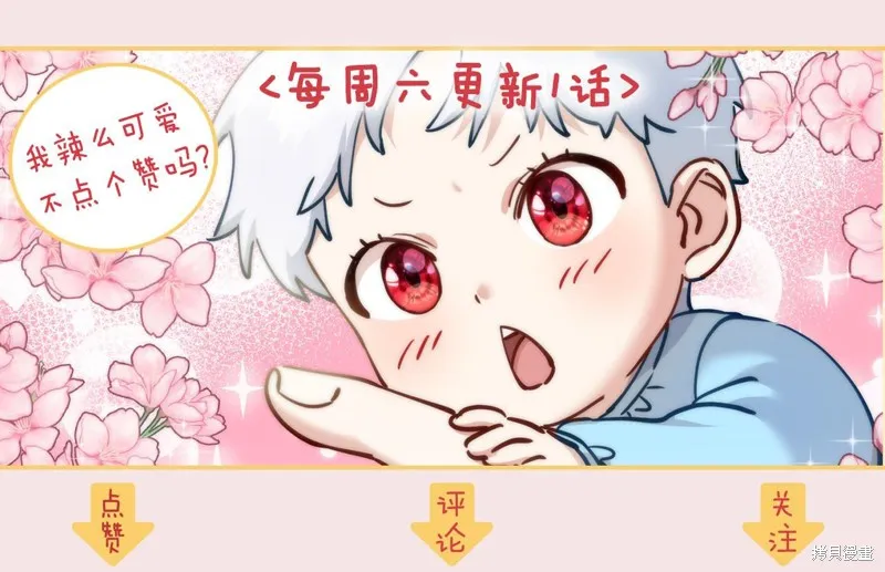 我在死敌家当团宠,第65话,第244张